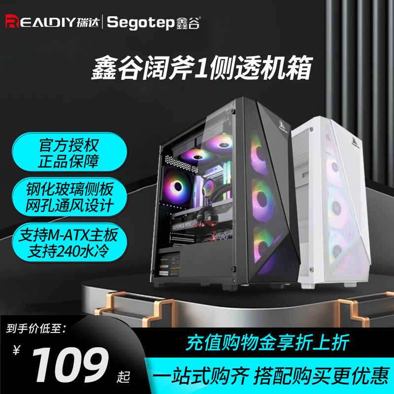 鑫谷阔斧1机箱台式机水冷玻璃侧透游戏办公m-atx台式电脑小机箱