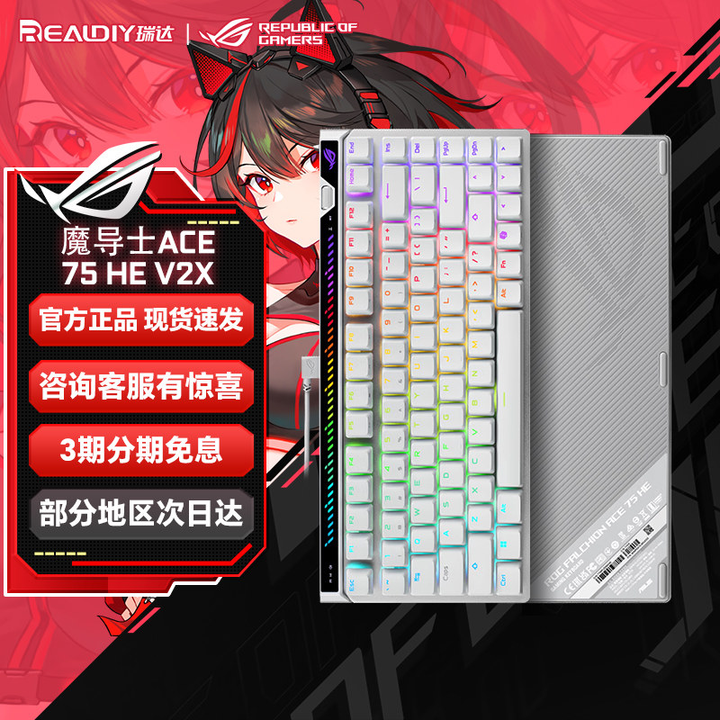 华硕rog魔导士 75hev2x磁轴键盘75键游戏专用电竞影魔办公键盘
