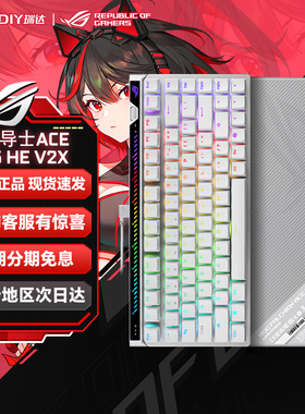 华硕rog魔导士 75hev2x磁轴键盘75键游戏专用电竞影魔办公键盘