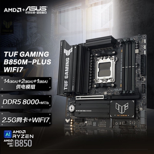 【新品上市】锐龙9850X3D搭华硕B850M/X870盒装全新CPU主板套装