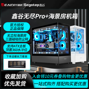 鑫谷无尽pro全景侧透海景房机箱EATX无立柱360水冷电脑机箱台式机