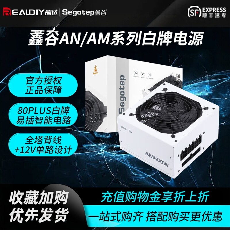 鑫谷电源AN650台式机PM750白金牌全模850昆仑金牌全模电