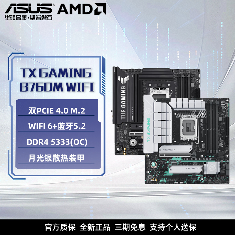 华硕新品TUFB860台式电脑主板