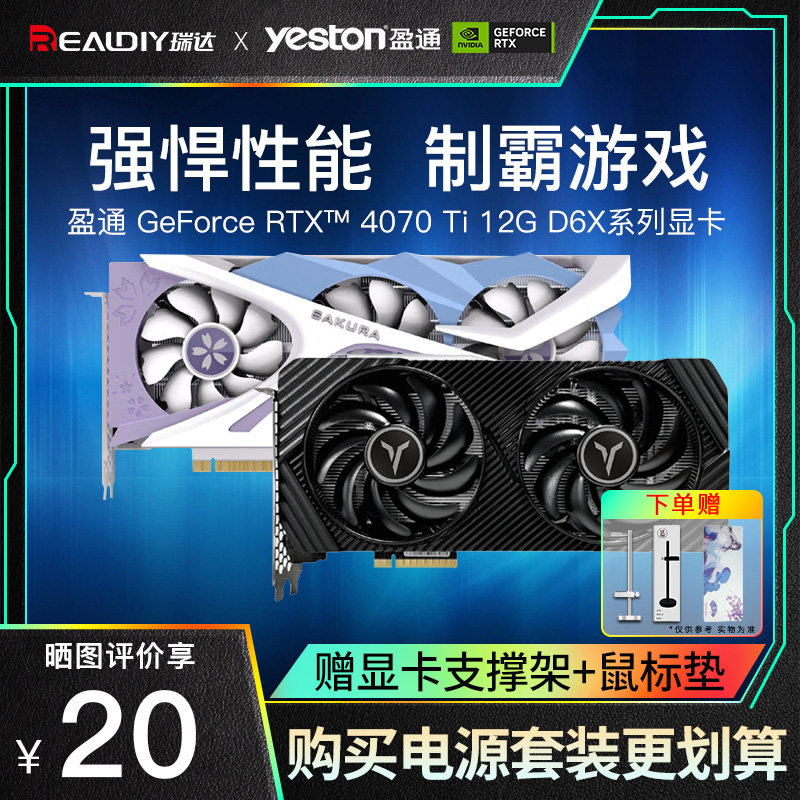 盈通RTX4060/4070Ti D6X 台式电脑电竞游戏独立显卡 樱瞳花嫁白色