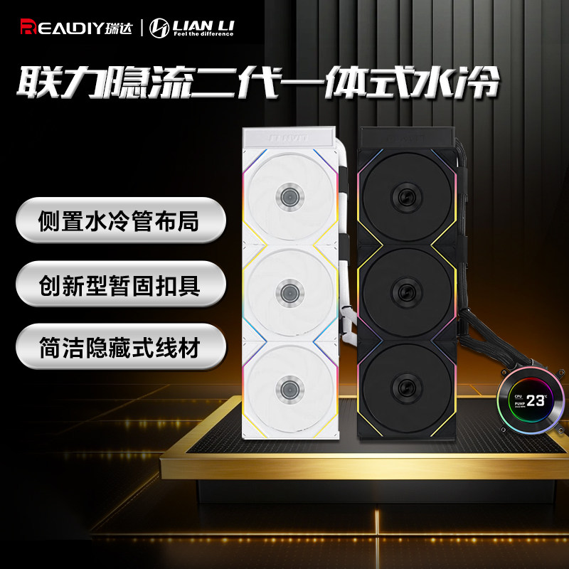 联力隐流二代360一体式水冷侧置水冷管带屏幕电脑cpu散热器