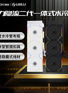 联力隐流二代360一体式水冷侧置水冷管带屏幕电脑cpu散热器