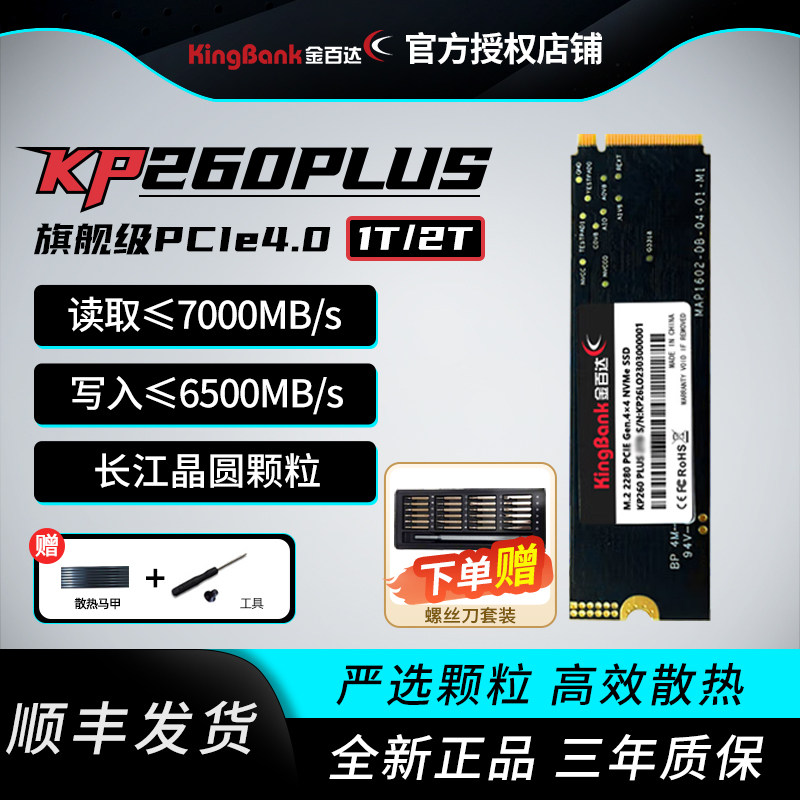 政府补贴10%】金百达KP260固态硬盘512G/1T/2T台式机电脑SSD硬盘