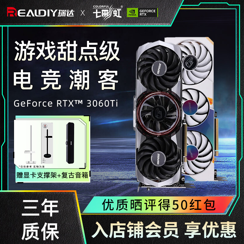 七彩虹RTX3060/Ti 3070火神白色Ultra电竞游戏G6X独立显卡-封面