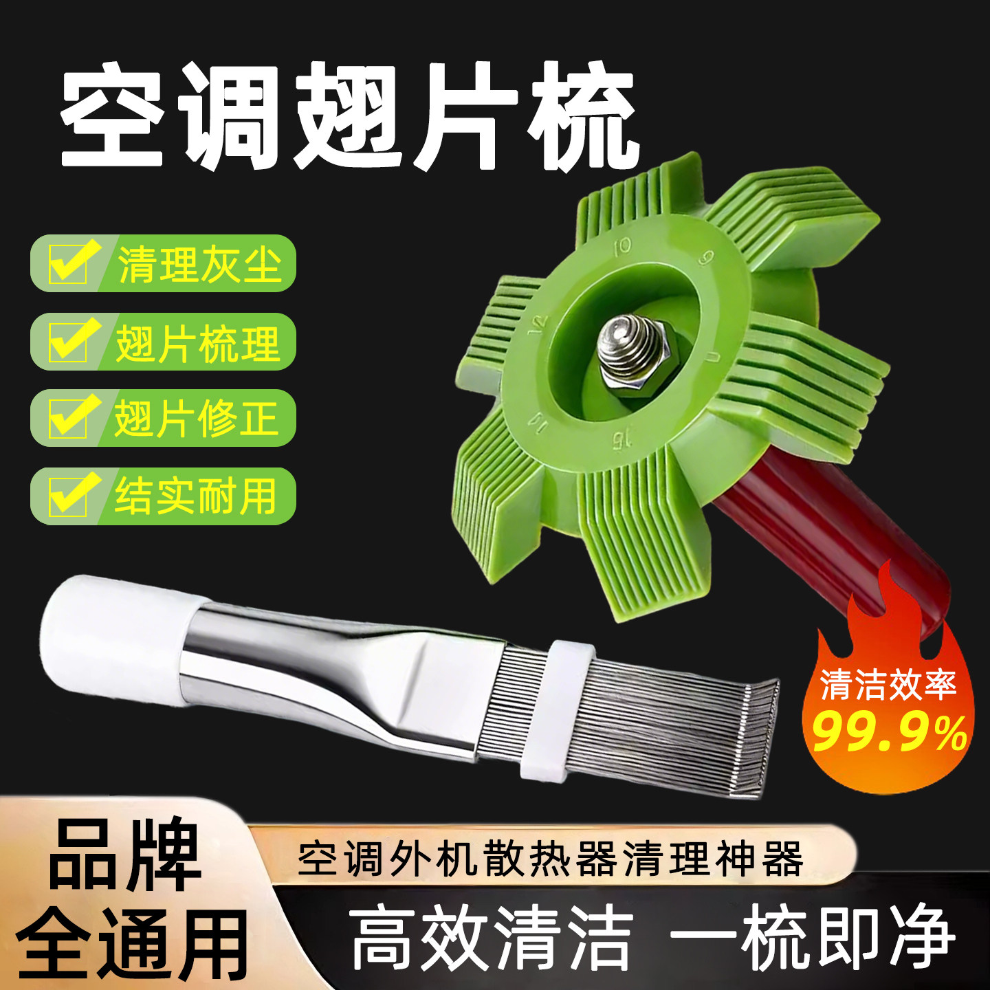 空调不锈钢翅片梳子散热器散热片外机冷凝片清洗刷子工具修复钢刷