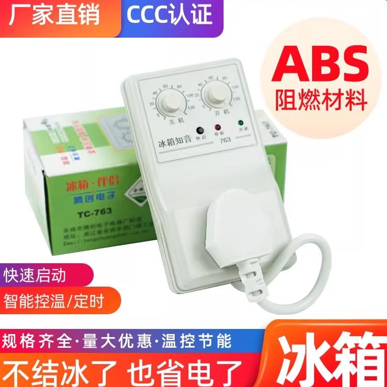 冰箱智能温控器知音冰柜伴侣定时节能保护开关电子冰箱温度控制器,大家电,冰箱温控器,淘宝优惠券,粉丝福利购,淘宝优惠卷