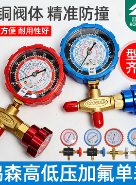 鸿森正品低压高压表加液表HS466AL加氟压力表阀R12R22R13R404雪种