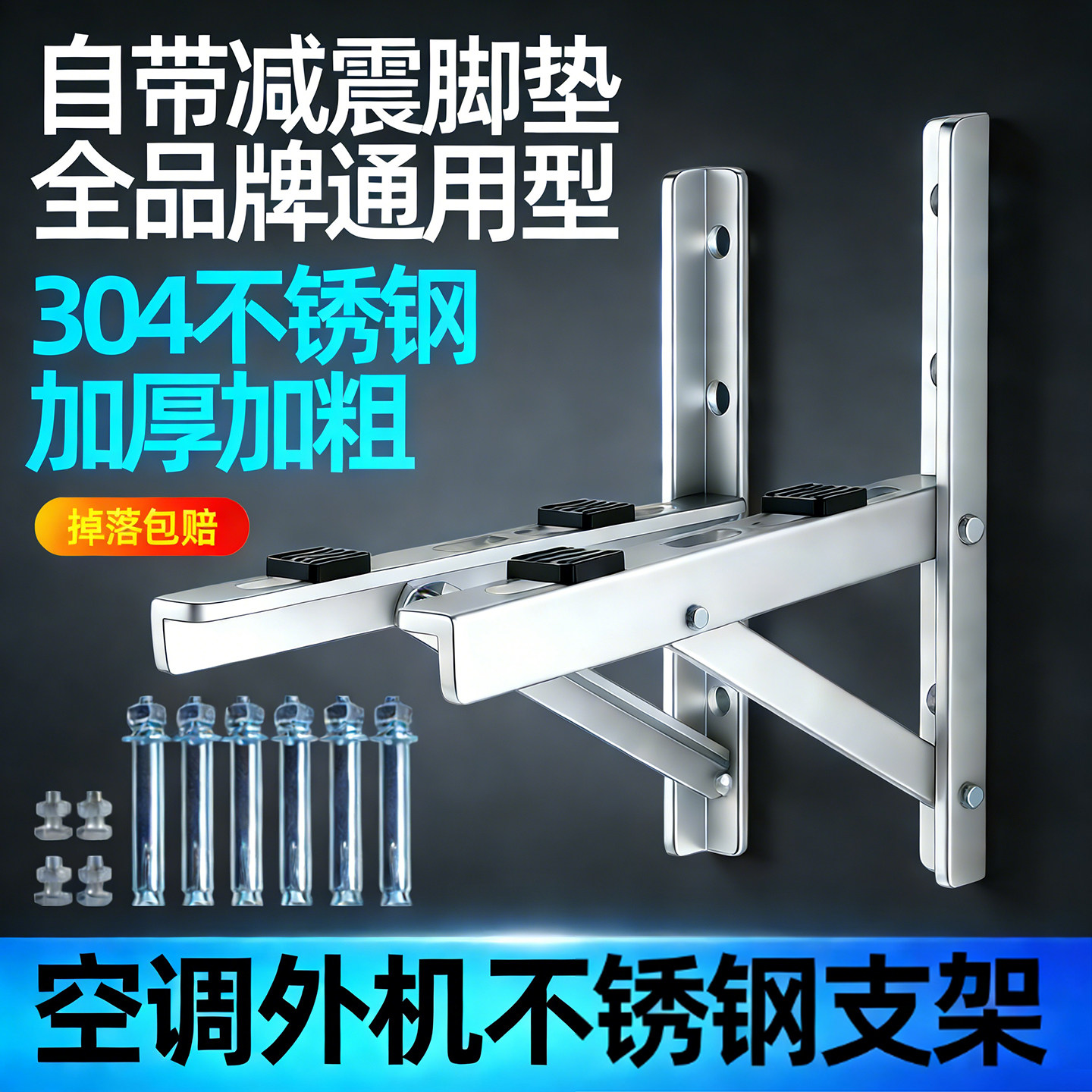 加厚304不锈钢空调外机支架适用美的格力小米等1.5/2/3匹通用架子