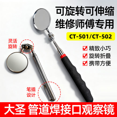 大圣环形口袋镜内视镜