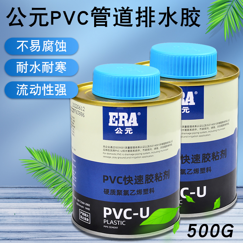 ERA公元PVC管道排水胶电线管/排水管/下水管专用快速胶粘剂  管材 基础建材 UPVC管 原图主图