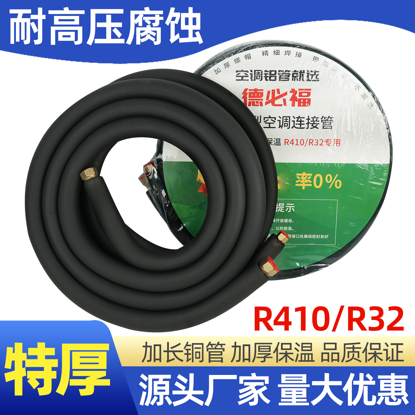 德必福空调铜铝管高耐压加厚保温