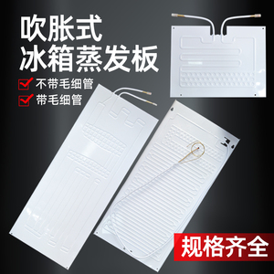 冰柜蒸发板吹胀展示柜蒸发器制冷板冷藏保鲜柜通用铝板冰箱吹胀管