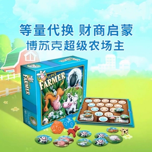 桌游超级农场主儿童益智玩具亲子等量代换财商数学圣诞生日礼物5+