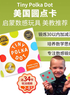 【正版清仓】美国Tiny PolkaDot圆点卡数学启蒙儿童数感思维益智