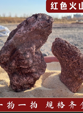 一物一拍红色大块火山石假山过滤净化水族专用造景火山岩大块假山