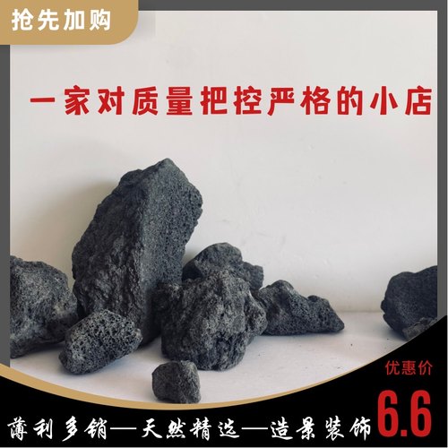 黑色火山石鱼缸造景装饰山水石熔岩石过滤水池大块火山岩原石草缸 - 封面