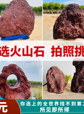 精选假山园林造景大块红色火山岩石鱼缸造景火山石山水石一物一拍