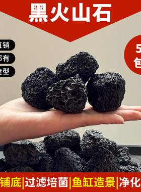天然黑色火山石颗粒火山岩多肉铺面鱼缸水族造景专用过滤底砂