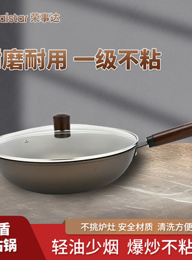 荣事达钛盾不粘锅家用燃气电磁炉通用含钛炒锅Royalstar/荣事达