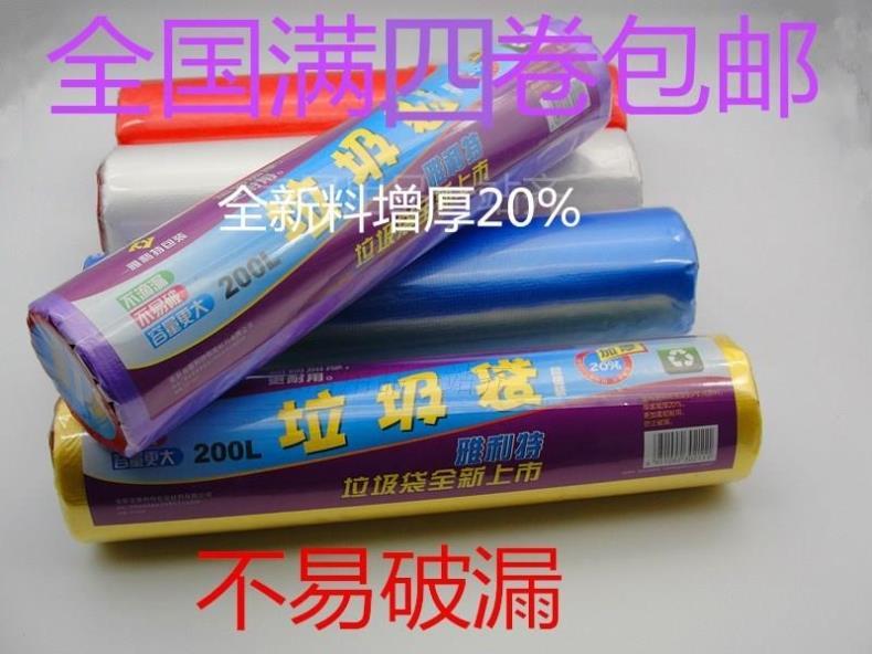 垃圾袋塑料袋优质加厚多色可选彩色200L 满4卷包邮