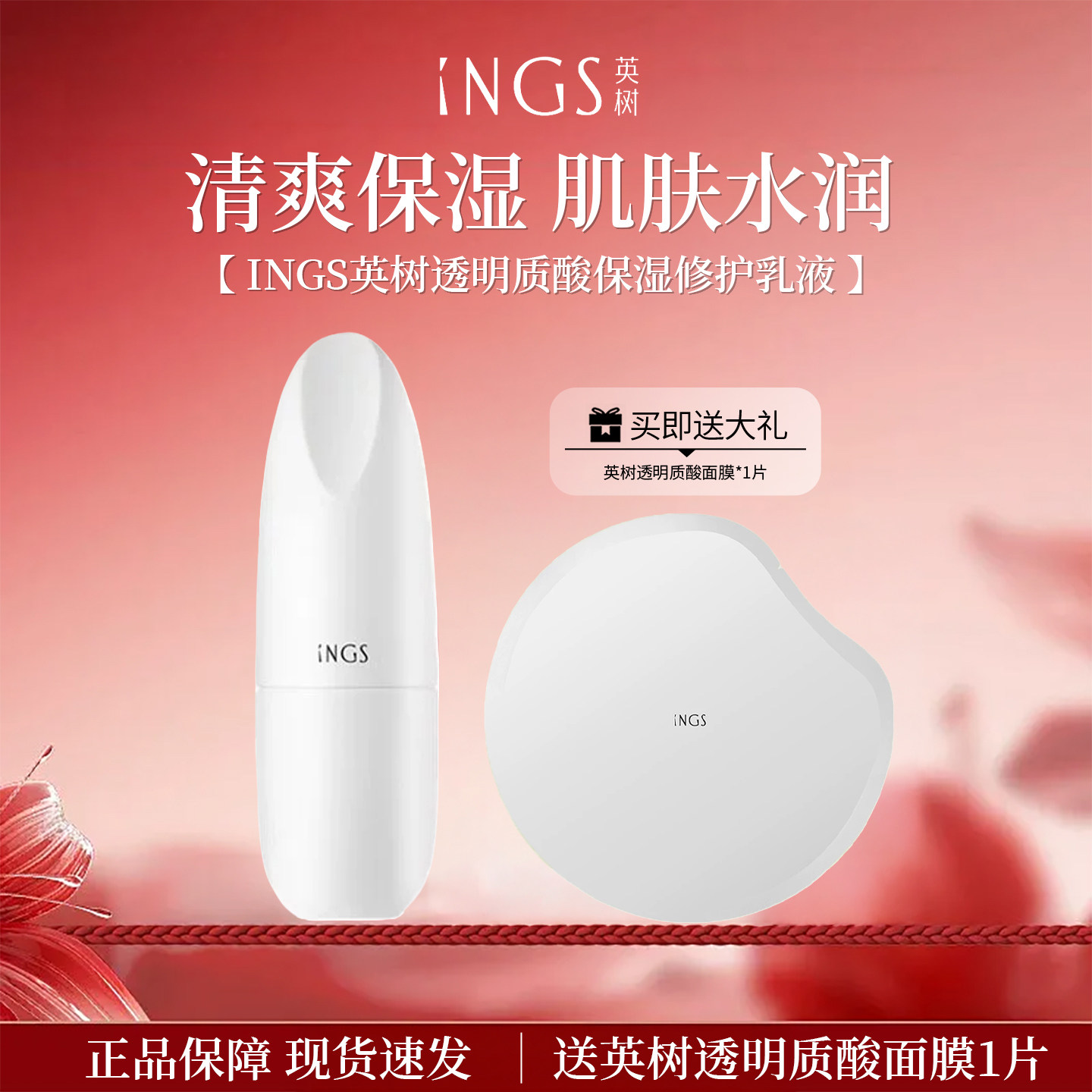 英树透明质酸保湿修护紧致乳液