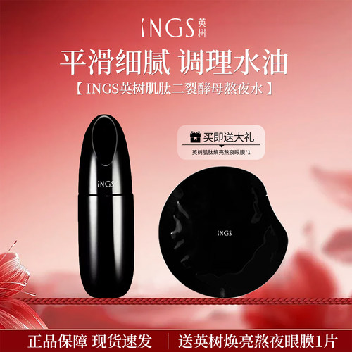 英树熬夜肌肽二裂酵母保湿爽肤水