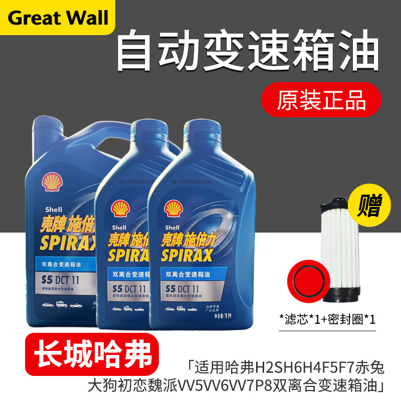 哈弗H6VV5VV6VV7双离合变速箱油