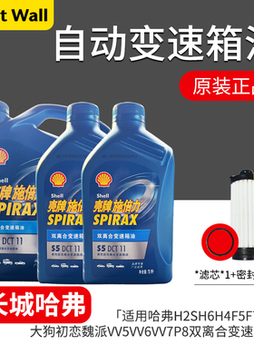 适用哈弗H2SH6H4F5F7赤兔大狗初恋魏派VV5VV6VV7P8双离合变速箱油