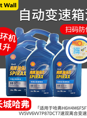 适用于哈弗H6H4M6F5F7初恋魏派VV5VV6VV7P87DCT7速双离合变速箱油