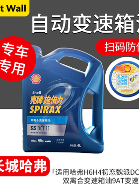 适用于哈弗H6H4F7M6VV5VV77DCT7速双离合变速箱油坦克9AT变速箱油