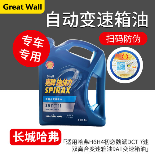 哈弗H6H4初恋VV5VV79AT变速箱油