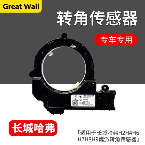 哈弗H2H2SH4H6F5VV5转角传感器