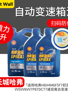 适用于哈弗H6H4M6F5F7初恋魏派VV5VV6VV7P87DCT7速双离合变速箱油