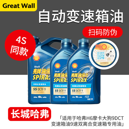 摩卡H6大狗9速双离合变速箱油