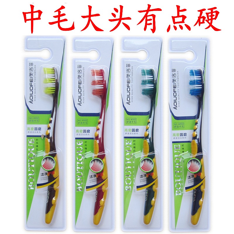 三笑公司奥洛菲牙刷家用成人防滑去渍中毛大头波浪中硬毛牙刷4002