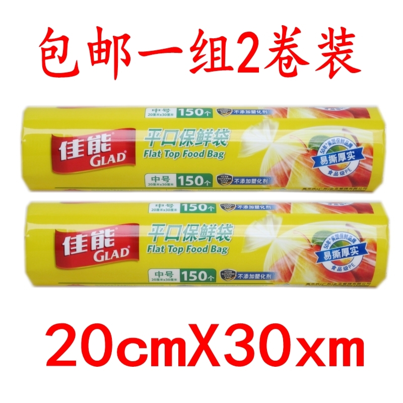 2条装佳能保鲜袋RP20中号平口点断式冰箱厨房食品袋20x30cm300个 餐饮具 保鲜袋 原图主图