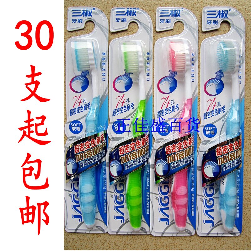30支起包邮三椒牙刷292成人家用大头细丝软毛74孔超密度变色牙刷