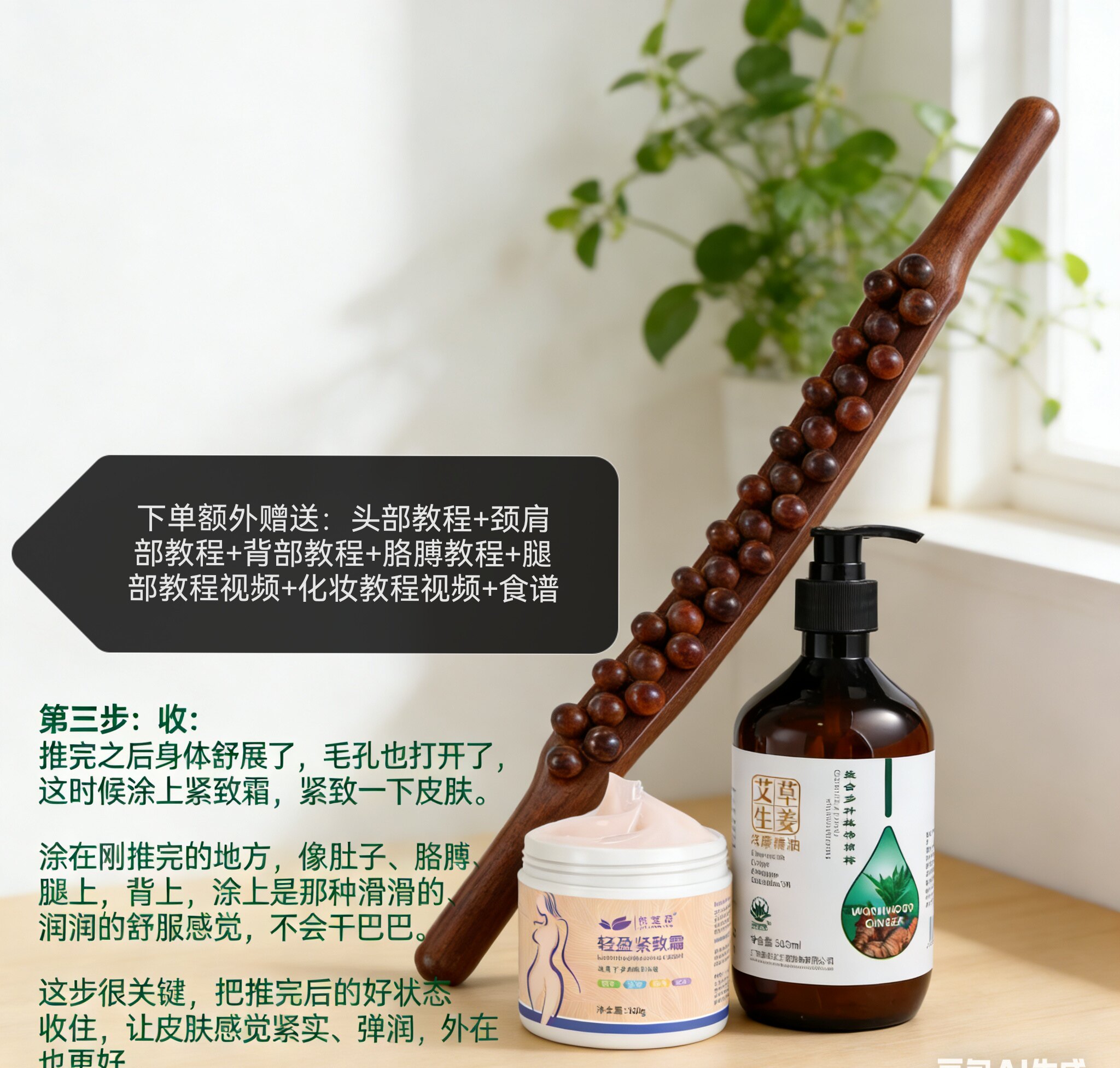 擀筋棒艾草生姜精油紧致霜组合套餐全身按摩润肤油开背刮痧专用油
