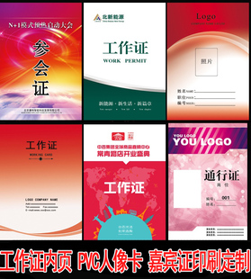 工作证内芯内卡纸制作 员工卡工作证印刷定制 挂绳胸卡内页纸定做