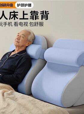日本进口老人床头靠垫护颈大靠背