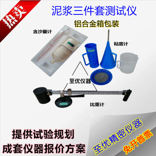 ANY-1型泥浆三件套测试仪比重计