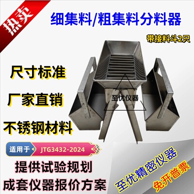 JTG3432-2024新标准细集料分料器