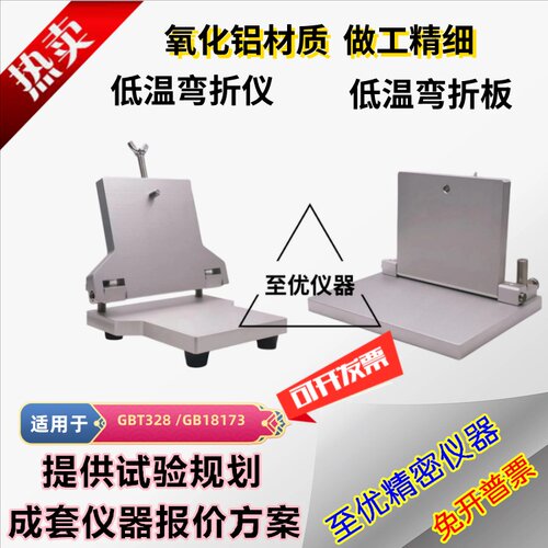 低温弯折仪防水卷材氧化铝