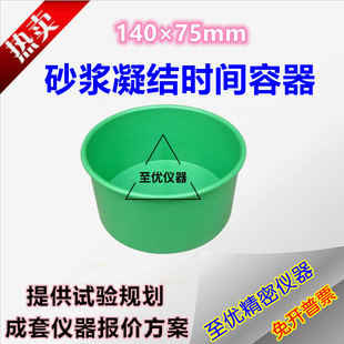 75桶筒测定仪 砂浆凝结时间试模容器塑料铁制喷塑加厚发黑测针140