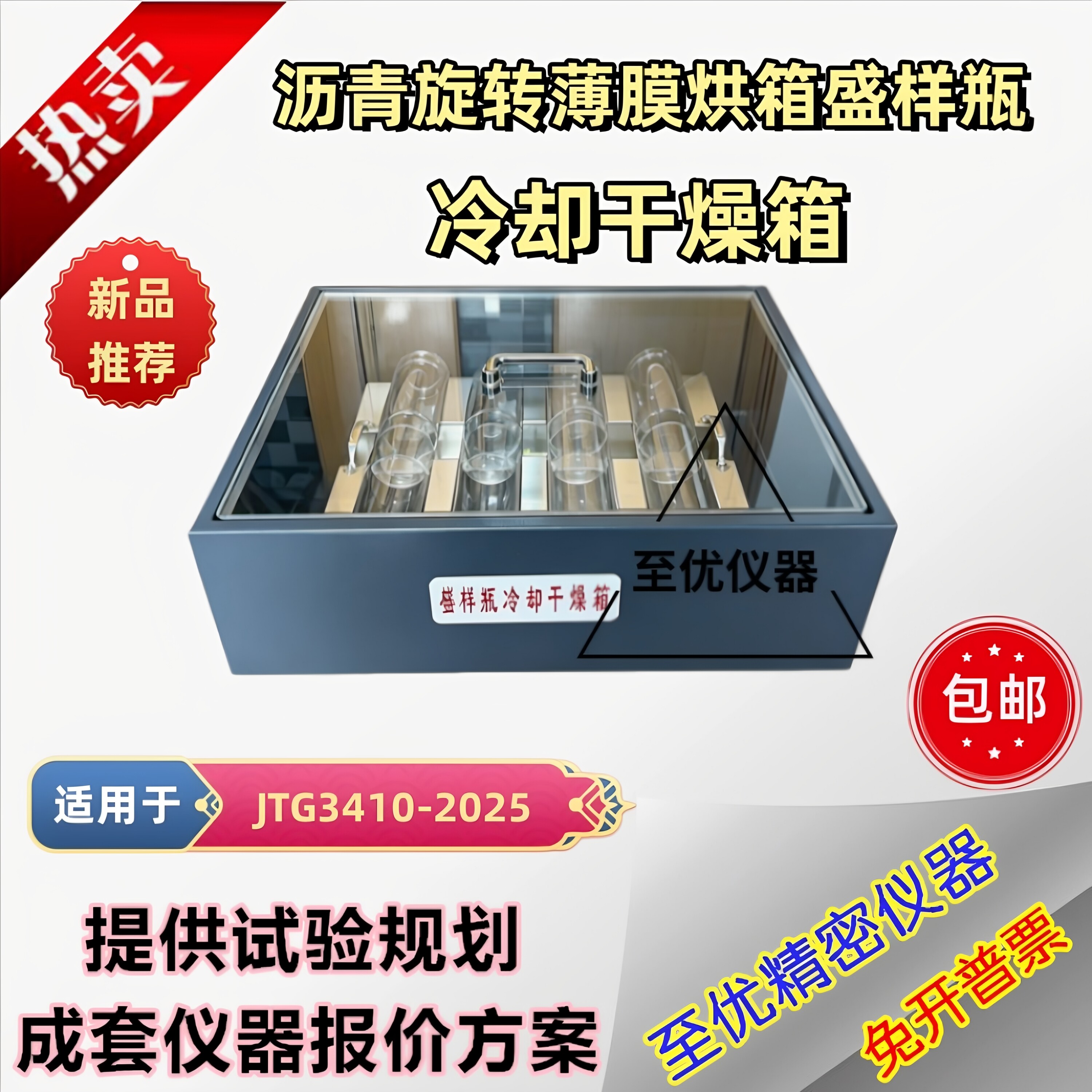 T0610-2011沥青旋转薄膜烘箱盛样瓶不锈钢冷却架加热老冷却干燥箱