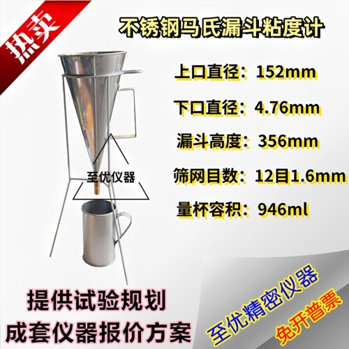 MLN-2马氏粘度计不锈钢马氏漏斗